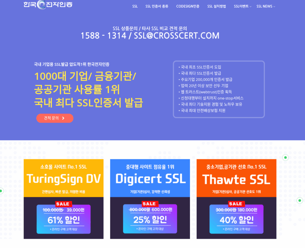 SSL 인증서 발급, HTTPS, 보안 설정 - 유료 SSL 인증서 발급 사이트
